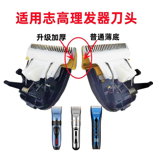 因火木适用志高F838 828 1138 968 8801 938理发器刀头电推剪剃头刀配件 适用【FL8801厚款】不伤肤陶瓷头