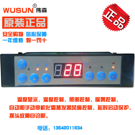 WUSUN Weisen WS-204 refrigeration lighting fan defogger supermarket display cabinet cake cabinet refrigerator thermostat WS-204F