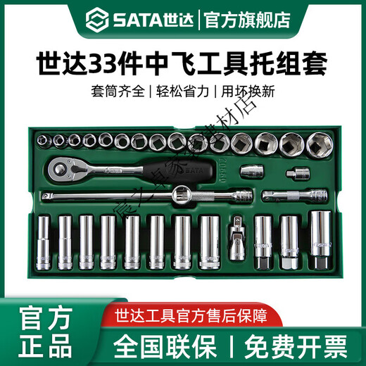 SATA Zhongfei Auto Repair Tool Holder Set 33-piece 10mm Socket Quick Ratchet Wrench Comprehensive Set 09902 0990 09902/33-piece Zhongfei Series Tool Holder Set