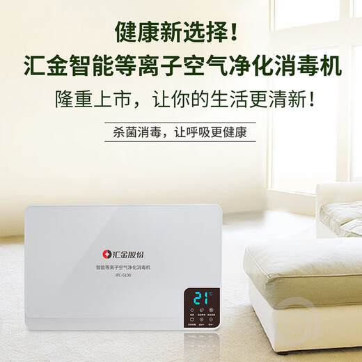 Zhijie Huijin iFC-6100 intelligent disinfection machine plasma removes bacteria, germs and smoke for home office and hospital use