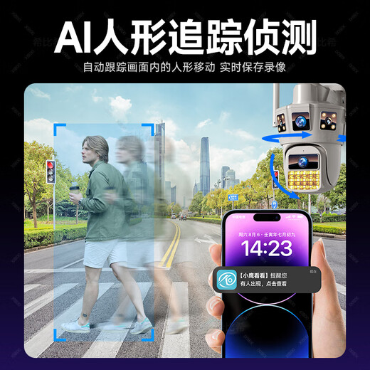 希比希无线摄像头高清监控室外wifi监控器家用手机远程360度无死角带夜视全景追踪语音旋转户外农村防水