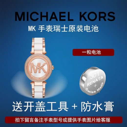 
Zhendian No. 1 is suitable for MK quartz watch original imported battery MK-3294/3237/3282/3395 Other models, please ask customer service 2 batteries for matching tools