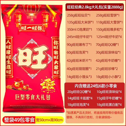 Want Want Want Want Giant Snacks Geschenkpack Kinder lässige Snacks Snacks Geschenke für Freunde Neujahr Geschenke Spring Festival Geschenke Schachtel mit Neujahrsgeschenken Box [3888g] will will 2,8 kg