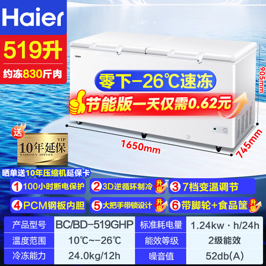 海尔（Haier）冰柜商用大容量冷冻柜鸡鸭鱼速速冻柜超市火锅店冷藏柜水果生菜保鲜柜低温卧式冷柜冻柜 519升 约装674斤【-26℃ 减霜80%】