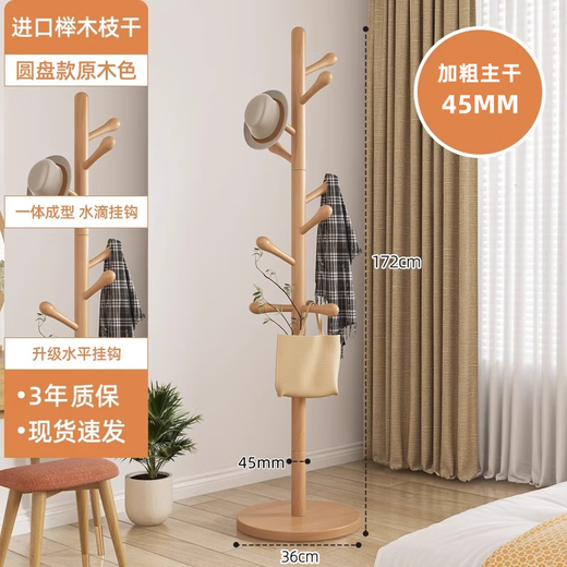 镜月斋实木衣帽架落地挂衣架立式家用架子卧室挂包架角落收纳衣服架挂架 原木色45mm加粗圆盘款【10挂钩】