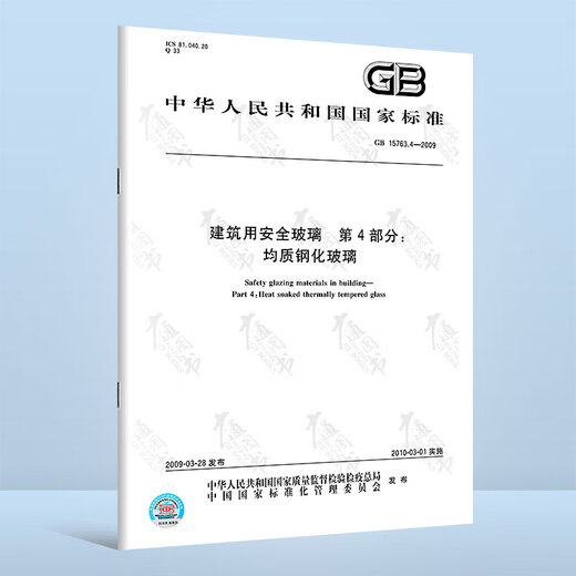 4 sets of safety glass for construction GB15763-2009 Safety glass for construction Part 1 Fireproof glass Tempered glass Laminated glass Homogenized tempered glass GB 15763.1