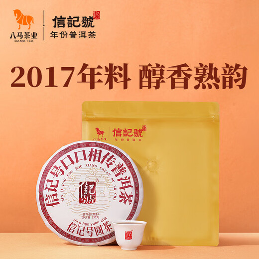 Bama Tea Industry Signature Pu'er Tea Word of Mouth Xishuangbanna Ripe Pu'er Tea 357g 2017 Cake Tea
