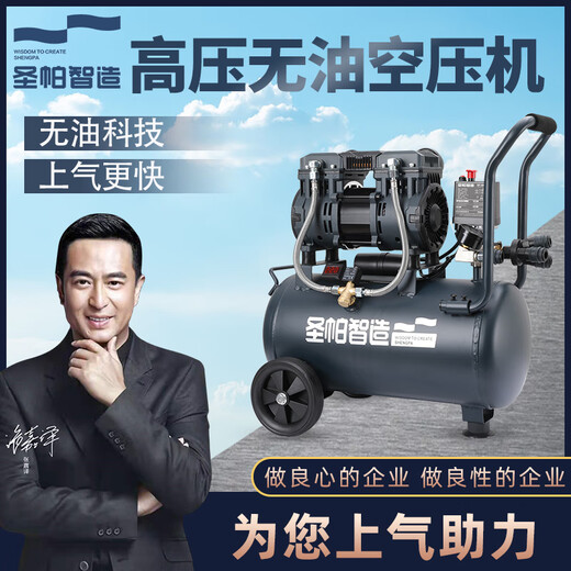 圣帕空压机气泵空气压缩机静音小型打气泵高压无油工业级双缸木工 圣帕30L1390W电机无油