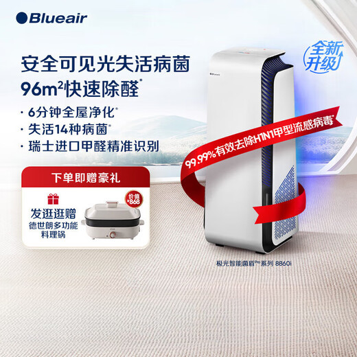 布鲁雅尔（Blueair）空气净化器家用除甲醛数显除病菌净化机极光智能系列8860i 白色 8860i