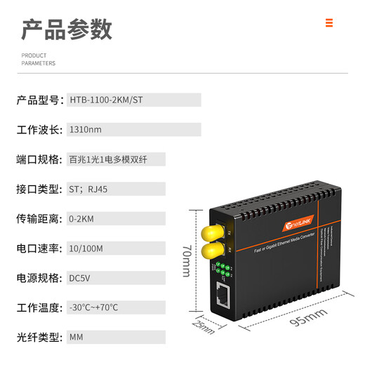 NetLink HTB-1100-2KM/ST 100-Multi-Mode Dual-Fiber-Glasfaser-Transceiver Engineering Telecommunications Grad Optoelektronischer Konverter ST Interface One