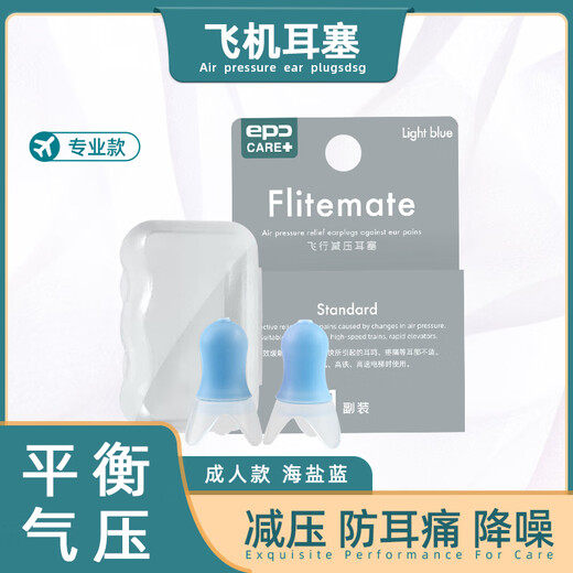 Epc flight decompression earplugs silicone noise reduction and soundproofing for aircraft and high-speed rail adult standard size sea salt blue