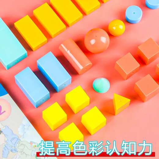 Mengnian first-grade mathematics graphics set teaching aids geometry, three-dimensional graphics, shape model, cube learning tools, elementary school students' learning aids, blue bag/26 geometric bodies A9920