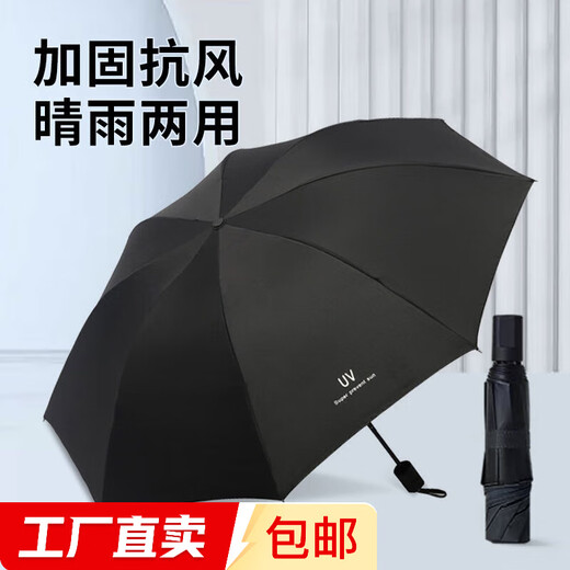 Manual umbrella, thickened and strong, windproof, sunny and rainy, sun protection, UV protection, parasol, random delivery, manual black, 8 ribs
