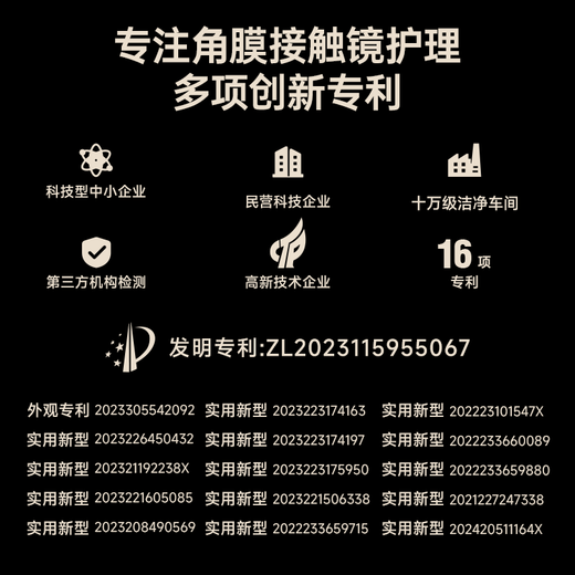 镜沐康OK镜生理性盐水冲洗液硬性角膜塑形巩膜镜RGP专用无菌清洗液护理
