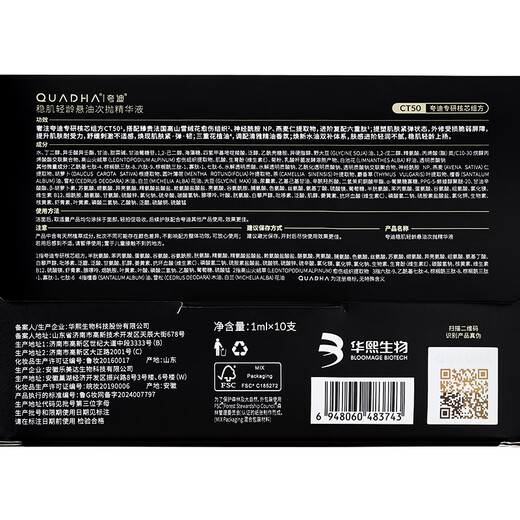 Quadi Yang Tianzhen recommends Suspension Oil Second Throw 2.0 Essence 1ml*30 tubes Firming Repair Huaxi Bio
