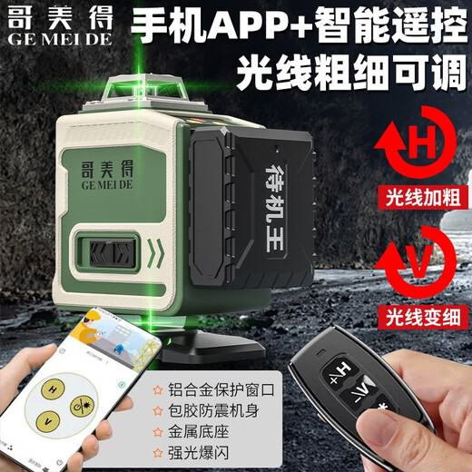 XMSJ laser level high-precision strong light thin line outdoor green light automatic leveling leveling device light 8 lines only host without any accessories