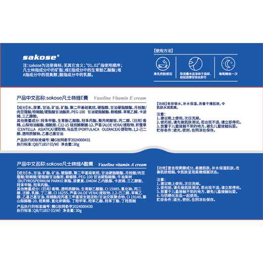 Sakose Vaseline Vitamin A Acid Cream + Vitamin E Urea Cream Fruit Acid Combination Relieves Dry and Peeling Chicken Skin and Refreshes it