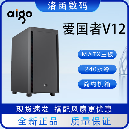 爱国者爱国者V12不侧透商务无光静音防尘办公机箱全封闭台式隔音家用支持MATX主板240水冷散热静音棉 V12黑色+3无光静音风扇