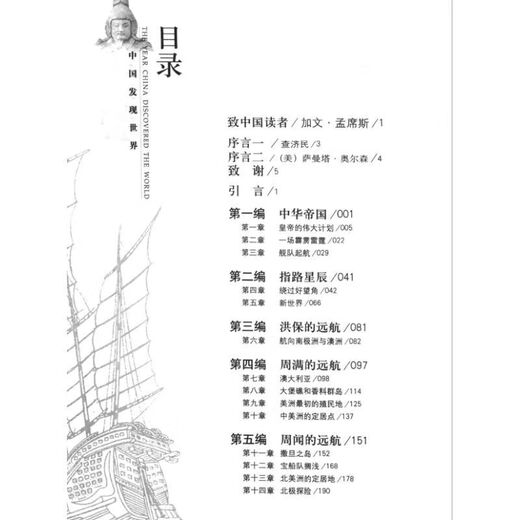 1434 Eine riesige chinesische Flotte kommt in Italien an.