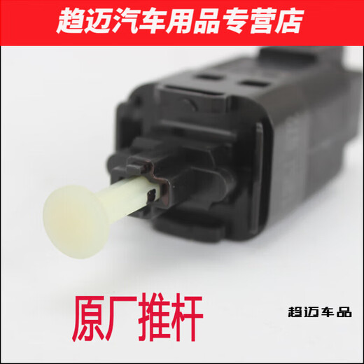 Morannuoer is suitable for Great Wall Ha 15689M2M4 Tengyi C50 Wind 56 Brake Light Switch Foot Brake Light Sub- Factory