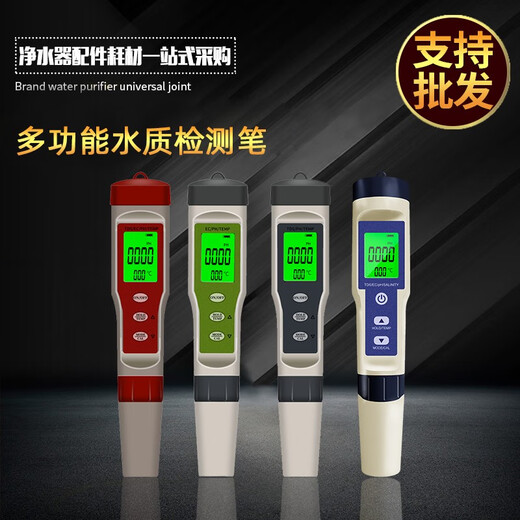 五合一多功能水质检测笔 PH笔酸度计TDS电导率测试仪温度盐度检测 pH/EC/温度三合一背光 9902