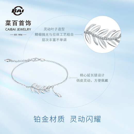 Caibai Jewelry Platinum Bracelet Pt950 Platinum Simple Fashion Leaf Bracelet Price BJ Platinum Bracelet About 2.64g About 16cm