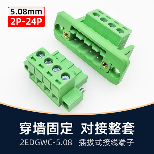 JM2EDGWC5.08mm wall-mounted fixed panel terminal block male and female plug-in butt connector Phoenix plug KF 2P complete set
