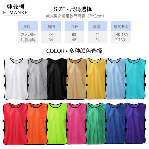 韩曼柯（HANMANKE）对抗服马甲拓展活动团建运动会足球篮球训练背心号码定制广告衫