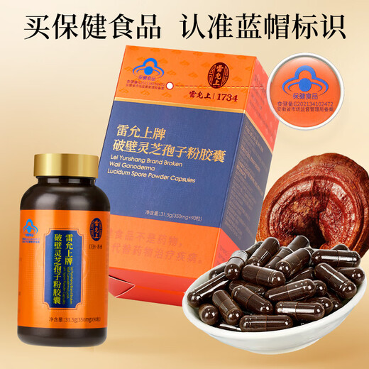 Lei Yunshang Ganoderma lucidum cápsulas en polvo de esporas para mejorar la inmunidad después de la cirugía productos nutricionales para personas de mediana edad y ancianos productos para la salud logotipo de sombrero azul cápsulas en polvo de esporas 90 cápsulas * 6 botellas, dos botellas gratis