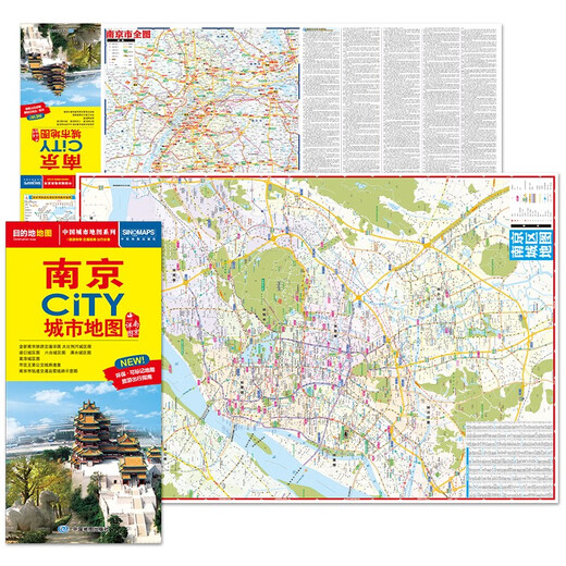 2025年新版 南京CITY城市地图（江苏省南京市交通旅游地图 南京游览图 南京城区地图）自驾游旅行“急救包”环保材质  