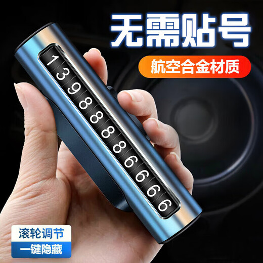 创京鑫选挪车电话牌车载临时停车号码牌摆件汽车内高档手机移车牌用品大全