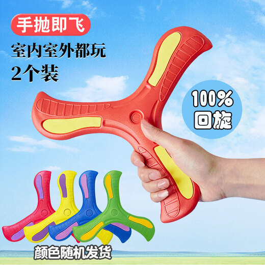 Hanhan Paradise Children's Boomerang Toys Soft Frisbee Back Libiao Outdoor Sports Boys and Girls June 1 Children's Day Gift