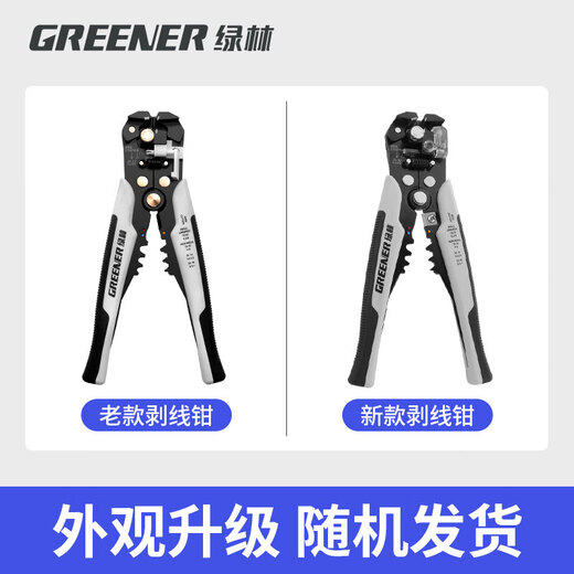 Greener (GREENER) automatic wire stripping pliers wire cutting pliers household multi-functional electrician wire pulling pliers automatic wire stripping pliers peeling pliers