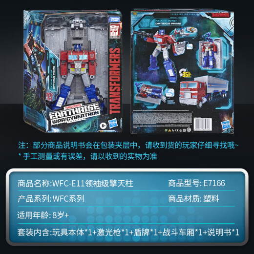 变形金刚（TRANSFORMERS）男孩玩具机器儿童节礼物《塞伯坦之战：地出》领袖级擎天柱E7166