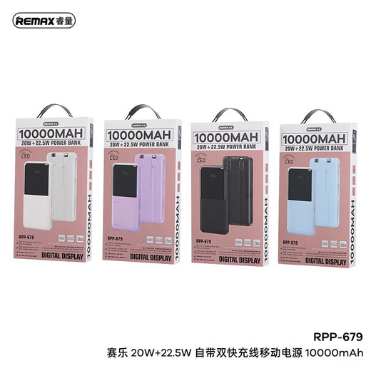20W+22.5W 自带双线快充数显移动电源10000/20000毫安手机充电宝 RPP-679 10000mAh 月光白