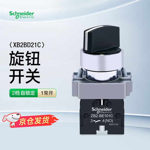 Schneider Electric knob switch two-speed self-locking XB2BD21C two-position selector switch 1 normally open 22mm metal head brand authorization