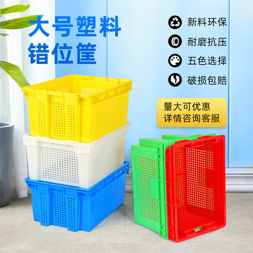以内利塑料周转筐大号蔬菜错位框子长方形装水果加厚镂空筐子胶框 755筐外径810*570*505mm 默认发蓝色【白绿黄红】请备注