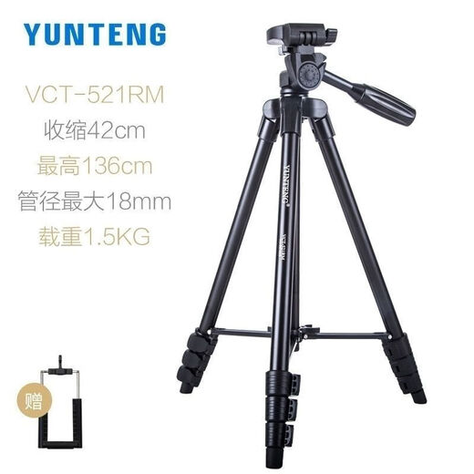 云腾520 680 681 880三脚架单反相机5D4 D810 D850 摄像手机支架 云腾520+手机夹