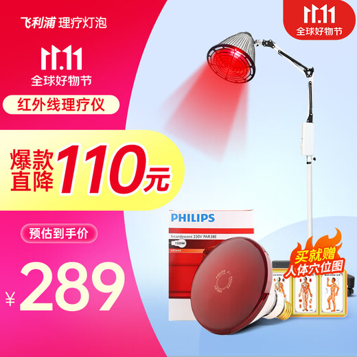 Philips Infrared Physiotherapy Bulb Magic Lamp Therapy Instrument Electric Baking Lamp Knee Joint Physiotherapy Instrument Home Near Infrared Physiotherapy 150W+ with Domestic Vertical Bracket
