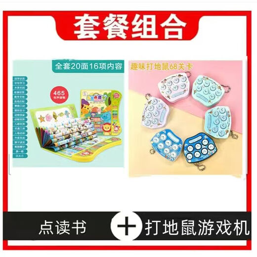 儿童中英文点读书发声书早教 点读机宝宝幼儿读物点读认知有声书 [465读物]充电版+打地鼠60关