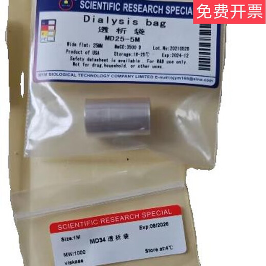 RC dialysis bag membrane MWCO100-10000MD34mm MD34mm 1000000