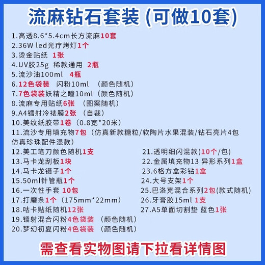 Zi Jiafu flow linen material set acrylic flow linen diy material package quicksand oil high definition transparent homemade flow linen flow linen diamond set