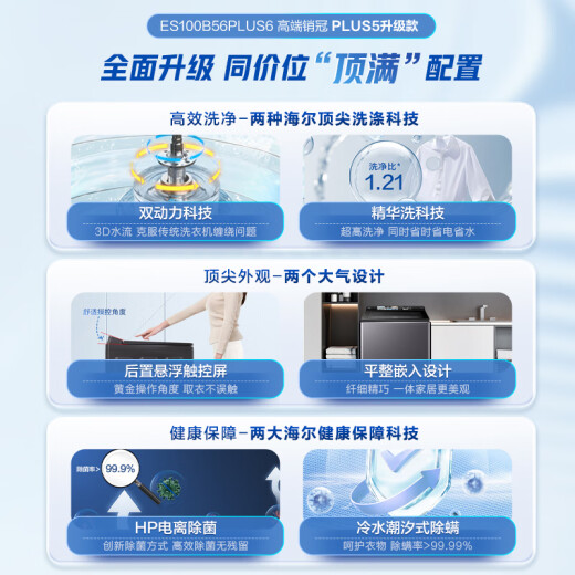 海尔（Haier）云溪波轮洗衣机全自动懒人家用 10公斤 家电国家补贴20% 以旧换新 直驱变频 一级能效 双动力Plus6