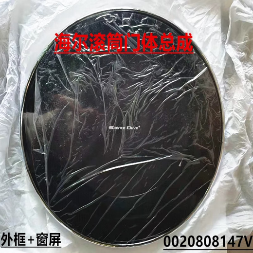 
New accessories for Haier roller XQG100-BDX14756GU1 observation window door body frame door frame inner frame No. 1: [Width edge] 0020808147AB door frame not included