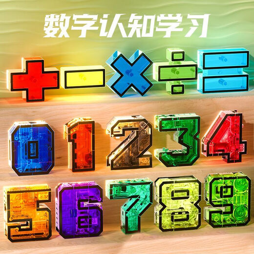 数字变形玩具机器人儿童金刚字母合体机甲积木拼装10男孩礼物3岁6 5款装【0-4】可合体变形