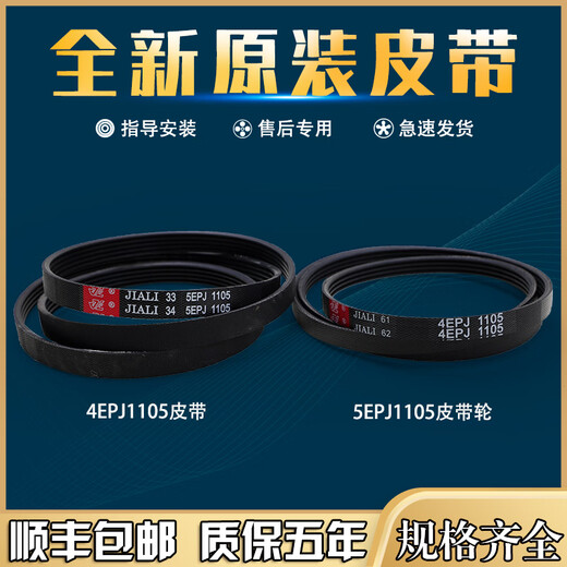 三洋惠而浦帝度滚筒洗衣机配件皮带4/5EPJ1105传送带原装传动带 一号4EPJ1105皮带