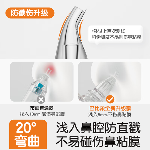 巴比象（bbet）巴比象吸鼻器婴儿新生宝宝吸鼻涕专用婴幼儿鼻屎清理神器鼻塞 【防戳伤升级款】棕色小熊三件套