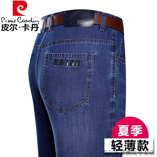 Pierre Cardin, haut de gamme de glace d'été, jeans de soie de glace masculine mince pantalon droit en vrac moyen pantalon de haut de gamme de haut de gamme 3886 noir et bleu 31 [2 pieds 4 taille] [130jin [Jin est égal à environ 0,5 kg]]]