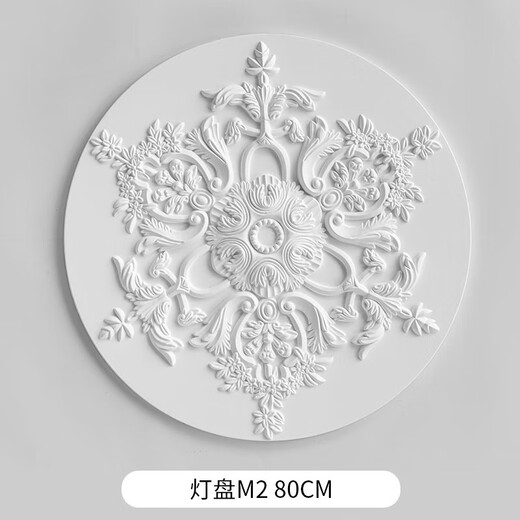 XMSJ凡世红法式pu灯盘石膏底座圆形欧式吊顶天花板装饰线雕花组合拼花 灯盘7029-60cm