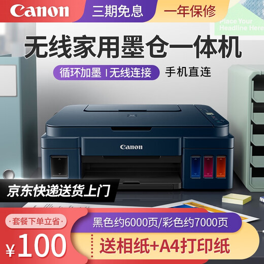 佳能G3830/G3832/2810/g3811加墨式高容量连供墨仓式彩色喷墨无线型打印机家用复印扫描多功能A4一体机 G3811商务蓝［手机电脑wifi +远程打印］ 套餐一：专用墨水560ml+a